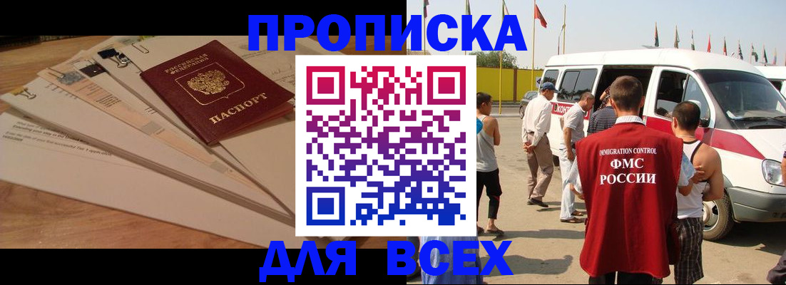 прописка ребенка в Почепе