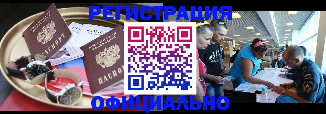 временная регистрация купить в Почепе