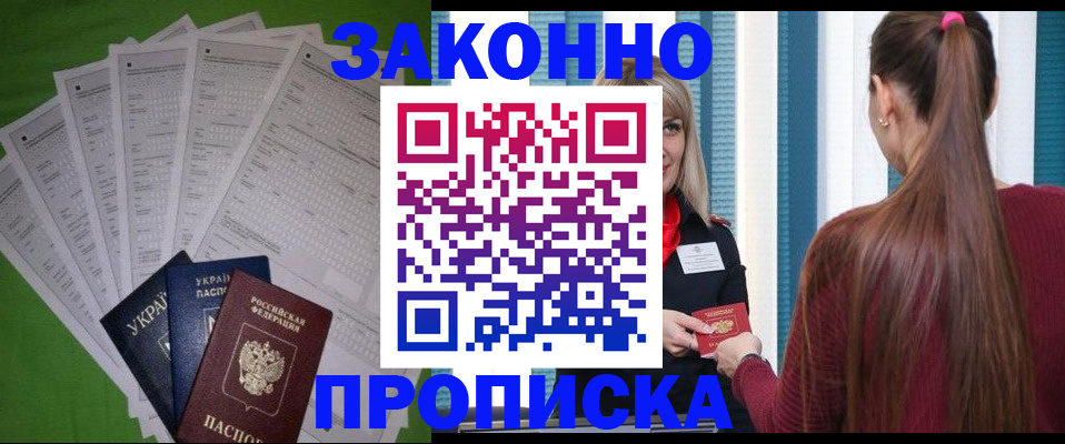 прописка паспорт в Почепе