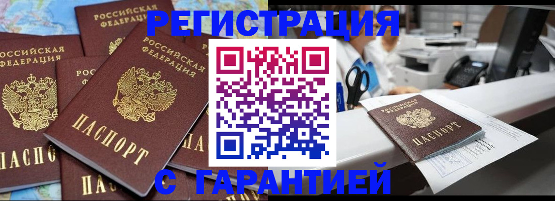 временная прописка в Почепе