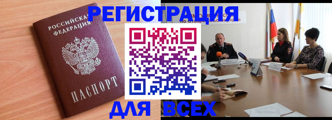прописка в квартире в Почепе